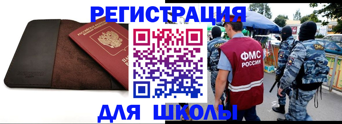 прописка для школы в Кирове